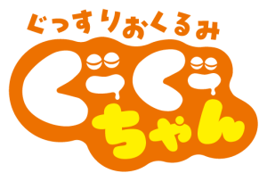 ぐーぐーちゃんロゴ画像